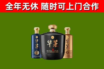 东方市烟酒回收华茅酒.jpg